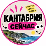 Новости Кантабрии