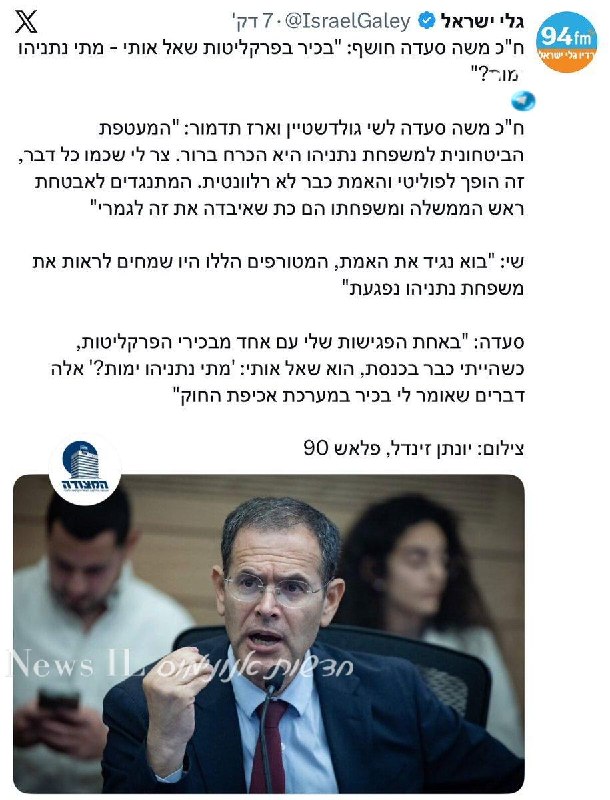 🇮🇱 מטורפים. משה סעדה חושף: בכיר בפרקליטות שאל אותי - מתי נתניהו ימות?״.