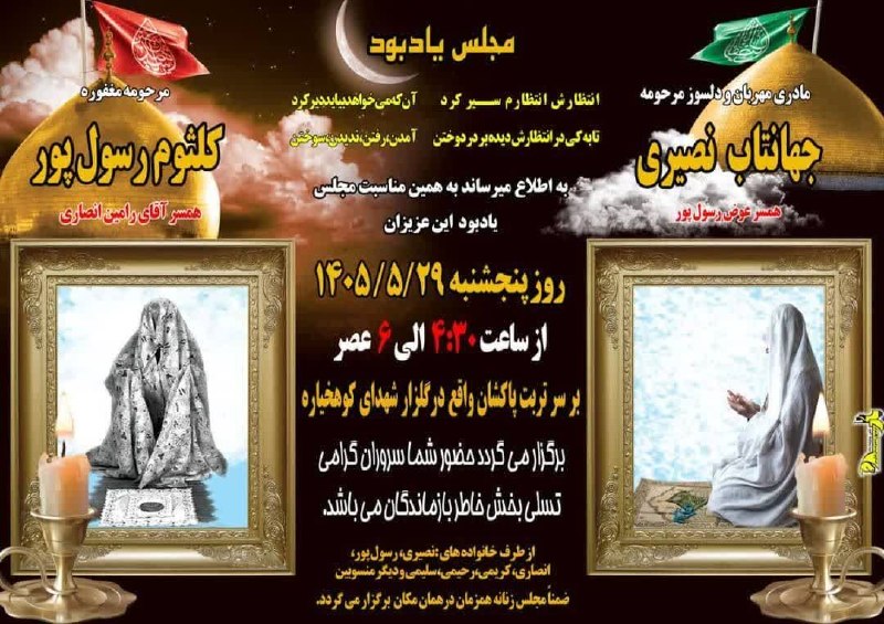 کانال خبری جابری️️️️️️: 〰〰〰〰〰〰🏴 ▪️شادی روح زنده یادان فاتحهای قرائت کنیم.*بسم الله الرحمن الرحيم(1) الْحَمْدُ للّهِ رَبِّ الْعَالَمِينَ (2) الر