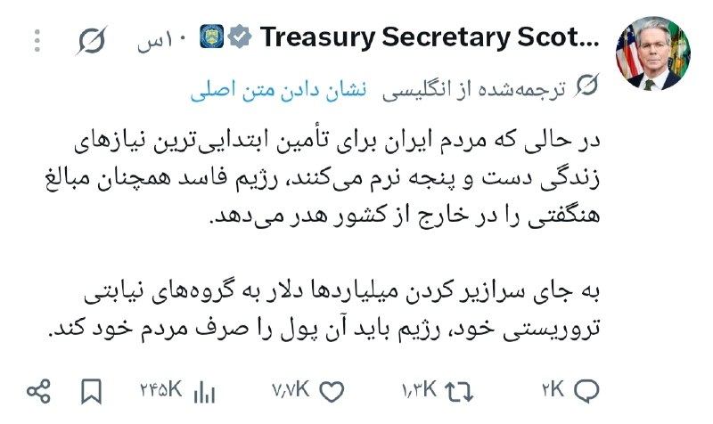 خبر آنلاین | 𝗧𝗲𝘅𝘁 𝗣𝗹𝗮𝗻𝘁: 🔴اسکات بسنت: مردم ایران تو تامین ابتدایی ترین نیازهای زندگی‌شون موندن ولی ج.ا همچنان میلیاردها دلار خرج نیابتی‌هاش میکنه