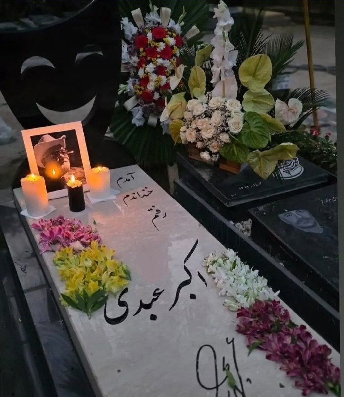 باشگاه خبرنگاران جوان: تصویری از سنگ مزار زندهیاد اکبر عبدی🔹آمدم، خنداندم، رفتم🆔 @YjcNewsChannel