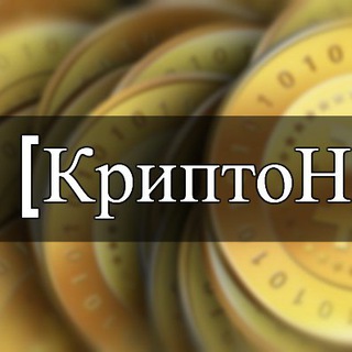 КриптоНовости Telegram Group Link