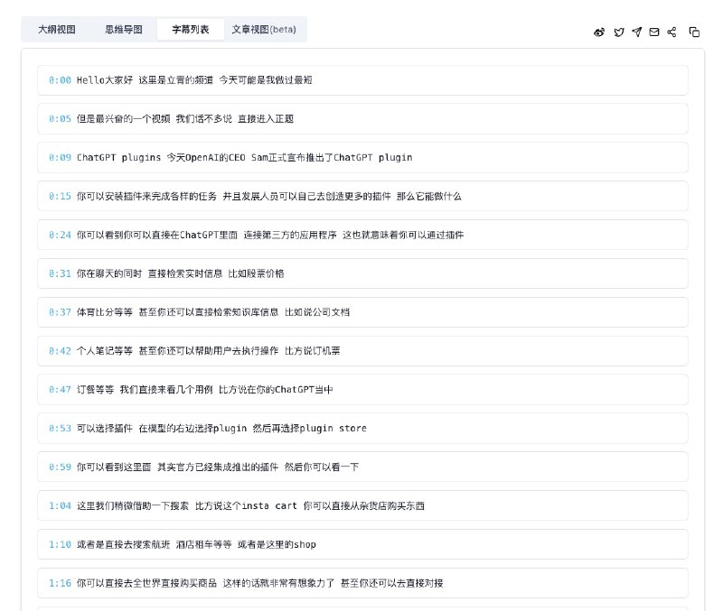 Whisper 语音转文字的识别正确率，真的高到离谱啊！🤯对比一下之前在用的飞书妙记，Whisper 几乎全都是正确的，而且它怎么知道我叫立青的呢？🤣昨天我已经为 #BibiGPT 支持了本地音视频 AI 总结功能，欢迎大家试用啦！ 