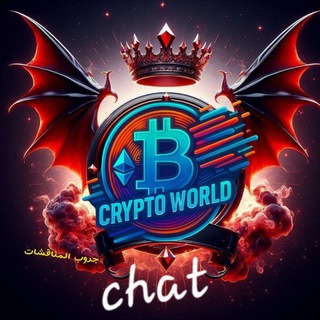 Crypto World Chat 💬