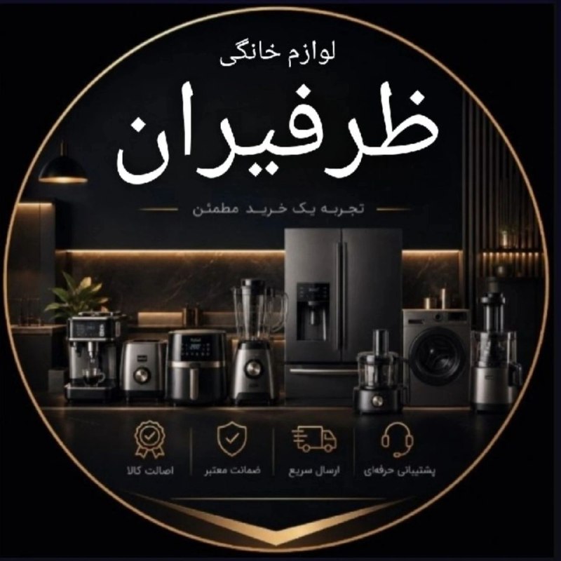 گیلانغربی ها: 🌹لوازم خانگی ظرفیران(پرویزی)🌹 ⚡️نمایندگی انحصاری چینی زرین⚡️ 🎉فروش لوازم جهیزیه بصورت آماده🎉 🔥انواع لوازم برقی اصلی وشرک