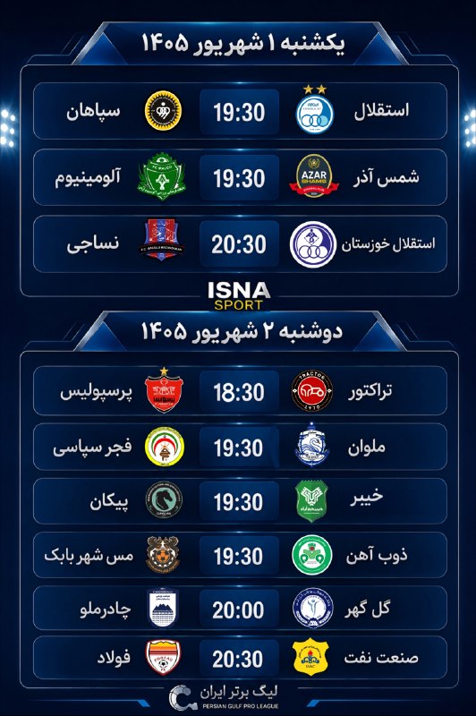 هواداران استقلال: برنامه هفته سوم لیگ برتر فوتبال ایران 🟦 @EsteghlalFc_Fans