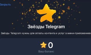 Отправку звезд в Тelegram начали трактовать как госизменуРоссийские силовики начали рассматривать отправку виртуальной валюты в каналы организаций, признанных в России террористическими, по статье 275 УК РФ (государственная измена). Об этом сообщили юристы
