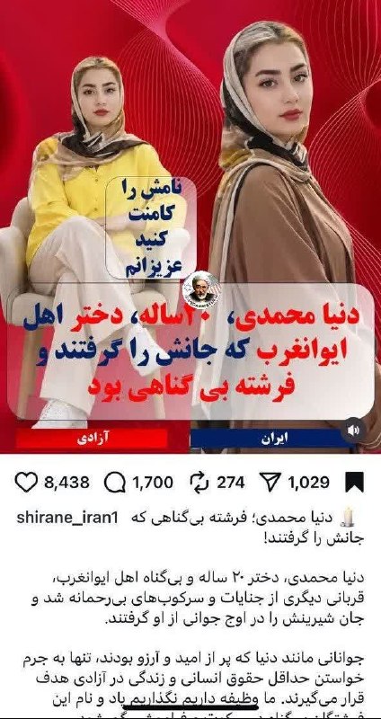 افق کردستان🇮🇷: 🚩یه دختر تو ایلام پسر عموش رو با قرص برنج کشته دو سال زندان بوده عموش رضایت نداده اعدامش کردن حالا یه عده سلطنت طلب تو ف