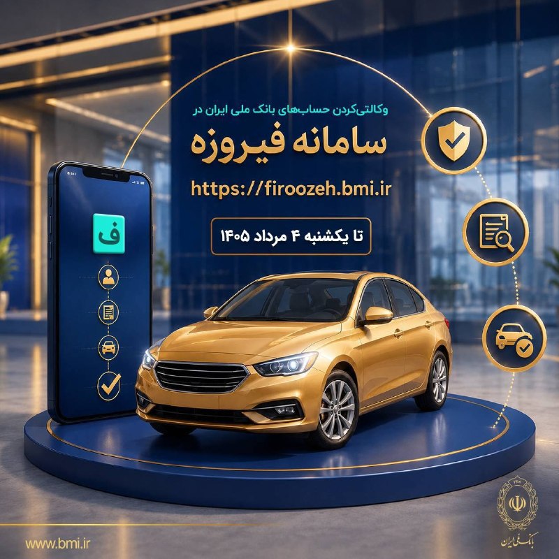 🚗 רישום מכוניות מיובאות עם חשבון פרוקסי של מלי בנק איראן