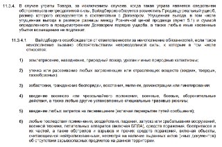 Компания Wildberries добавила в договор с продавцами пункт, который освобождает ее от ответственности в случае порчи товара из-за атак беспилотников.Новая версия оферты (№98) опубликована на сайте маркетплейса, она вступит в силу 7 июля. В ней компания уто