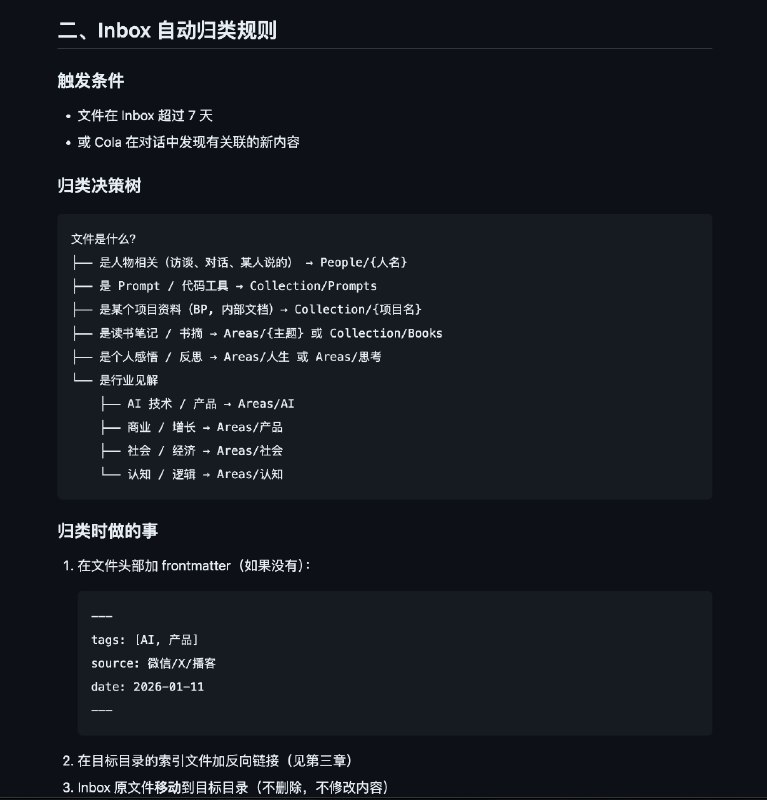 今天开始用 ColaOS 管理我的 Obsidian吃灰的 Obsidian 知识库终于有救了1. 每天和 Cola 聊完的内容，如果是知识点，就让她自己写到 inbox，今天写了三条2. inbox 里保存7天，7天我没有归类，她就自动归类或删除无意义的内容3. 归类规则，她自己设计，自动添加标签和反向链接4. 我有什么问题就直接问 Cola，她会帮我自己查询 OB 知识库，把相关内容找出来告诉我Agent+Obsidian 真的方便今天开始用 ColaOS 管理我的 Obsidian吃灰的 Obsidian 知识库终于有救了1. 每天和 Cola 聊完的内容，如果是知识点，就让她自己写到 inbox，今天写了三条2. inbox 里保存7天，7天我没有归类，她就自动归类或删除无意义的内容3. 归类规则，她自己设计，自动添加标签和反向链接4. 我有什么问题就直接问 Cola，她会帮我自己查询 OB 知识库，把相关内容找出来告诉我Agent+Obsidian 真的方便