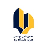 انجمن علمی عمران دانشگاه یزد
