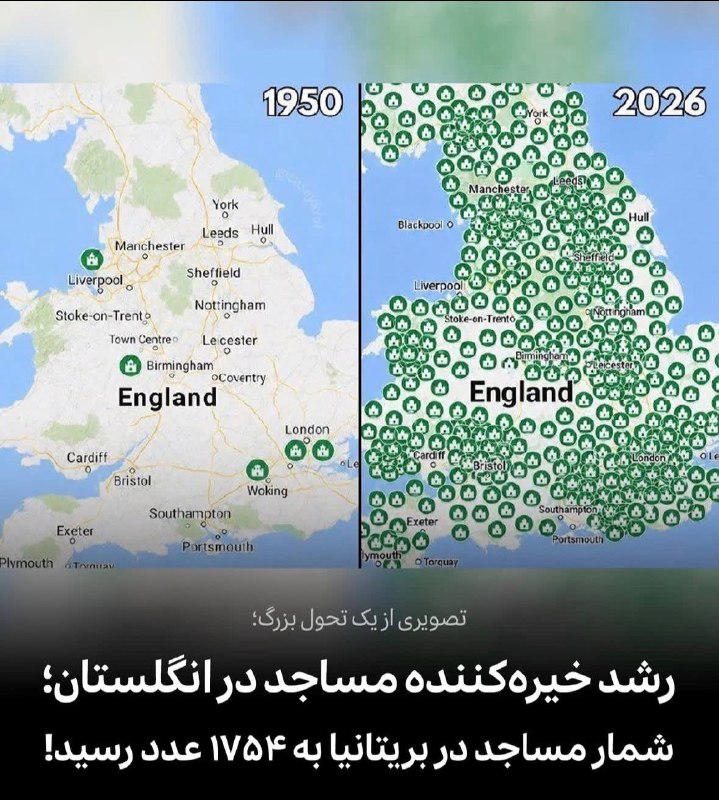 Aynhe | آیینه: 🇬🇧 رشد خیرهکننده مساجد در انگلستان: تعداد مساجد در بریتانیا به ۱۷۵۴ عدد رسید!