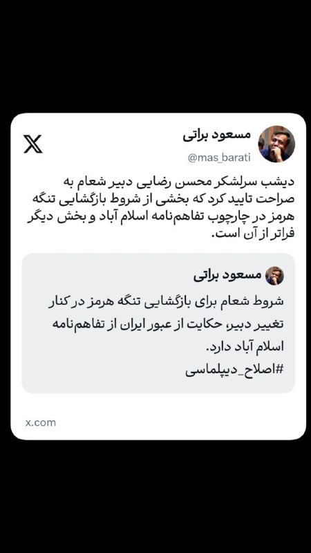 🇮🇷نابودی اسرائیل حسب ایه۷سوره اسراء🇮🇷: دیشب سرلشکر محسن رضایی دبیر شعام به صراحت تایید کرد که بخشی از شروط بازگشایی تنگه هرمز در چارچوب تفاهمنامه اسلام آباد و