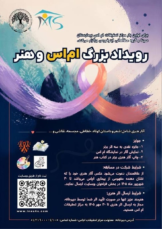 انجمن ام‌اس ایران: 🔸آسان‌ترین مسیر یاری: http://iranms.org/کمک-آنلاین«روابط‌عمومی انجمن ام‌اس ایران»