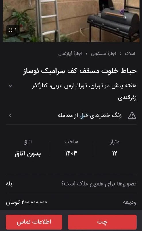 مطالب ده ریشتری: این چه کوفتیه بی‌شرفاحیاط خلوت رو اجاره بدی بدون دستشویی وحمامبه چه دردی میخوره۲۰۰ تومن رهن؟محبوب