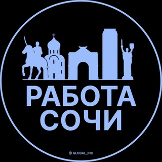 Telegram profile photo for Работа в Сочи