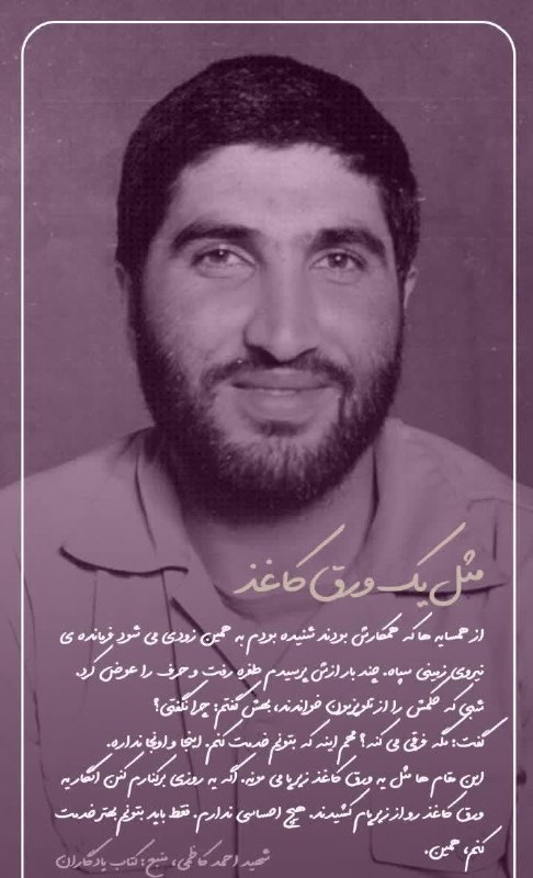 🌸خــــادم الــشهــــدا🌸: 🔰 مثل یک ورق کاغذاز همسایهها که همکارش بودند شنیده بودم به همین زودی میشود فرماندهی نیروی زمینی سپاه، چند بار ازش پرس