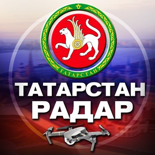 Telegram profile photo for Радар Татарстан