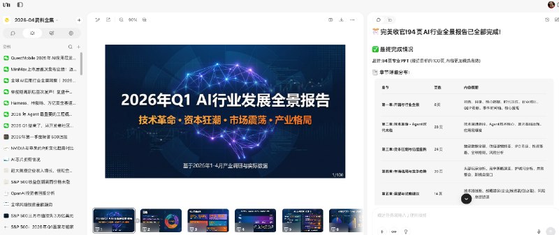 这次PPT我决定用AI工具对整个流程提效：第一步把分散在各地的“原材料”（图、报告、文章等）聚合在一个文件夹里第二步用codex做成一个简易的知识库第三步让模型分析分类（图1）第四步生成大纲第五步配每一页的“菜”最后一步把所有的“菜”炒好～现在看起来，第四步开始我就得监督以及最后两步还得我亲自来才能保证交付质量；但如果只是应付一般场景，全交给AI应该够用了…类似的过程我分别用notebooklm和youmind也都做了下……notebooklm的问题是一次只支持50个文件，所以得分章节做；因为分了章节，本质上是我来控制了节奏和交付，其实部分章节的结果“很好”，但仅仅是部分章节；（图2）(评论区提醒pro版本可以300个文件 我试了下 确实可以)youmind整体流程上其实可以走下来，但受限于我的时间，最后成品的质量我觉得不够做交付，当然这不是youmind的问题，是我的问题