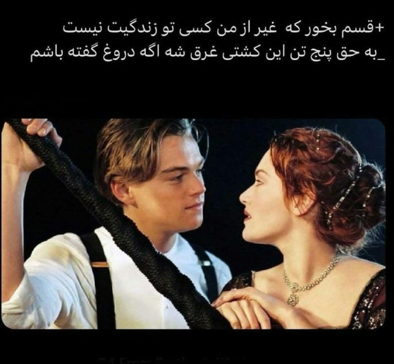 彡 🥰 طَِنَِزَِ🤪گَِیَِفَِ🙃اَِسَِتَِیَِکَِرَِ☺َِ️َِکَِلَِیَِپَِ عَِاَِشَِقَِاَِنَ 彡: دلیل غرق شدن تایتانیک 😢😭😭