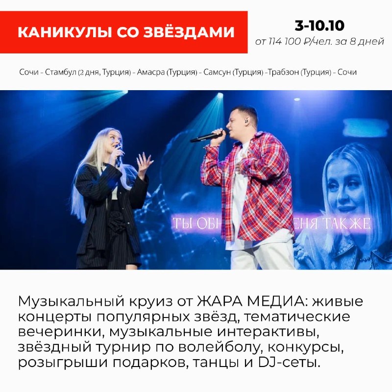 🚢 9 тематических круизов из Сочи на Astoria Grande Путешествуйте за границу без лишних п… — ИнвестТур