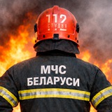 Служба спасения 🇧🇾