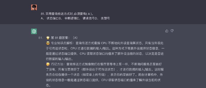 🧪 ChatGPT 实验 🧪🌟 已知条件：大学有题库答案而没有解析而如果你用 ChatGPT 辅助复习……可以说是抱佛腿小能手🤡虽然计算题最好不要给他做，但是小题可以然后要把参考答案告诉他，这样准确率高一些解析虽不完全正确，但还是很有参考价值的1⃣️ 可以让他给你一些助记方法2⃣️ 还可以让他拓展一下选项中每个点的知识点在没有大学老师的帮助下，省事儿很多3⃣️ 最好给他规范一下答题合适，看起来舒服点儿🧪 ChatGPT 实验 🧪🌟 已知条件：大学有题库答案而没有解析而如果你用 ChatGPT 辅助复习……可以说是抱佛腿小能手🤡虽然计算题最好不要给他做，但是小题可以然后要把参考答案告诉他，这样准确率高一些解析虽不完全正确，但还是很有参考价值的1⃣️ 可以让他给你一些助记方法2⃣️ 还可以让他拓展一下选项中每个点的知识点在没有大学老师的帮助下，省事儿很多3⃣️ 最好给他规范一下答题合适，看起来舒服点儿