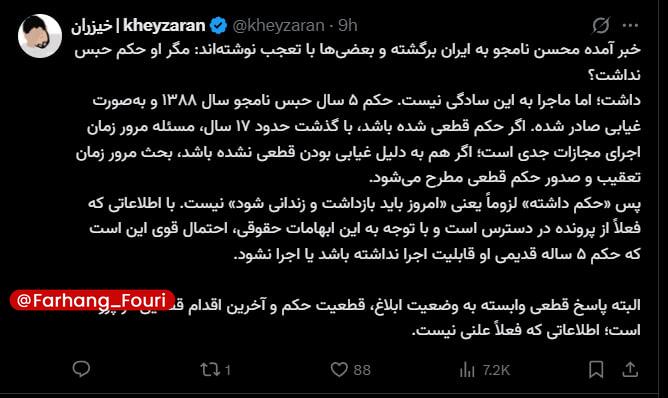فرهنگ فوری💡: آیا حکم ۵ سال حبس محسن نامجو اجرا خواهد شد؟💡 @Farhang_Fouri