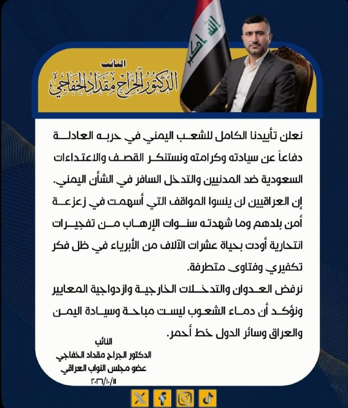 The representative of the rights movement, Dr. Makdad Alhafaji: We declare our full support for the Yemeni people in their just war to protect their sovereignty and dignity, and condemn the bombing, the Saudi attacks against civilians and the blatant interference in Yemeni affairs.