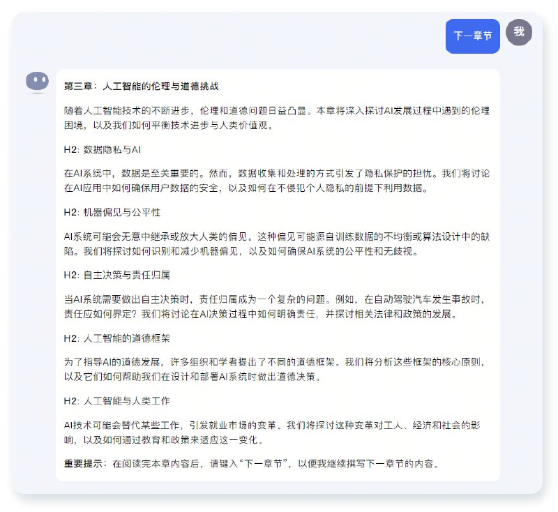 一键让AI帮忙写一本书😆#AI工作流 #AI的神奇用法prompt提示词如下：Generate book title about: #Book topic - stick to this topic Generate book title with provided keyword Generate 11 book chapters with the topic provided and list them Generate detailed book intro with the title provided and more then ~500 word Write Chapter 1 with detailed information and more then ~1000 words per topic Write Chapter 2 with detailed information and more then ~1000 words per topic Write Chapter 3 with detailed information and more then ~1000 words per topic Write Chapter 4 with detailed information and more then ~1000 words per topic Write Chapter 5 with detailed information and more then ~1000 words per topic Write Chapter 6 with detailed information and more then ~1000 words per topic Write Chapter 7 with detailed information and more then ~1000 words per topic Write Chapter 8 with detailed information and more then ~1000 words per topic Write Chapter 9 with detailed information and more then ~1000 words per topic Write Chapter 10 with detailed一键让AI帮忙写一本书😆#AI工作流 #AI的神奇用法prompt提示词如下：Generate book title about: #Book topic - stick to this topic Generate book title with provided keyword Generate 11 book chapters with the topic provided and list them Generate detailed book intro with the title provided and more then ~500 word Write Chapter 1 with detailed information and more then ~1000 words per topic Write Chapter 2 with detailed information and more then ~1000 words per topic Write Chapter 3 with detailed information and more then ~1000 words per topic Write Chapter 4 with detailed information and more then ~1000 words per topic Write Chapter 5 with detailed information and more then ~1000 words per topic Write Chapter 6 with detailed information and more then ~1000 words per topic Write Chapter 7 with detailed information and more then ~1000 words per topic Write Chapter 8 with detailed information and more then ~1000 words per topic Write Chapter 9 with detailed information and more then ~1000 words per topic Write Chapter 10 with detailed