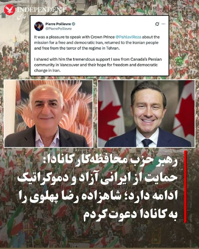 🏹کانال پیکان ایرانشهر🏹: ♦️پیر پالیو، رهبر حزب محافظهکار کانادا، پنجشنبه ۲۹ مرداد از گفتوگوی خود با اعلیحضرت رضاشاه دوم خبر داد و اعلام کرد از