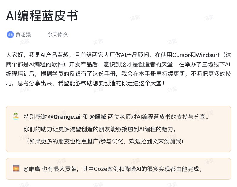 《AI 编程蓝皮书》正式发布！我的好朋友AI产品黄叔最近两个月都在沉迷 AI 编程，每天沉浸式学习和开发3小时以上