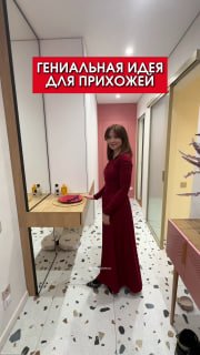 Гениальная идея с зеркалом для прихожей! Как вам? Смотрите обзор на площадках Ютуб VK видео Рутуб Дзен Наше сообщество VK Наш канал в Max Please op... - изображение 1 - telegram, view, гениальная