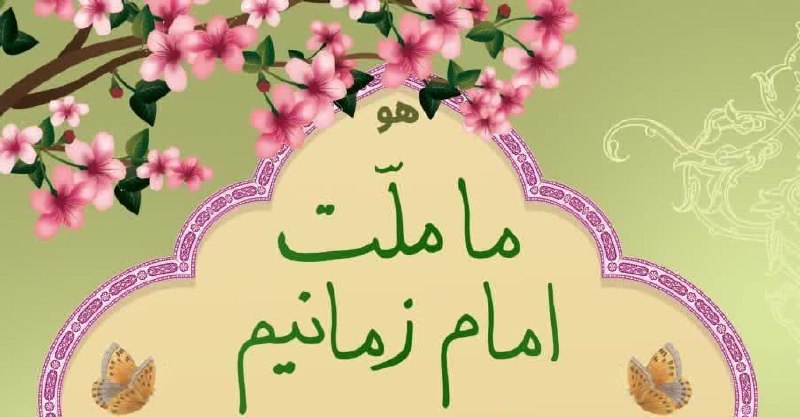مجمع البحرین: 🔸ادامه سلسله جلسات امامت🔹با افاضات استاد صمدی آملی 🔸 جلسه چهارم🔹 پنجشنبه ۵ شهریور ۱۴۰۵ ساعت ۲۰ 🔸 شب چهاردهم ربیعالاولبص
