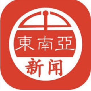 Telegram profile photo for 东南亚大事件/新闻曝光