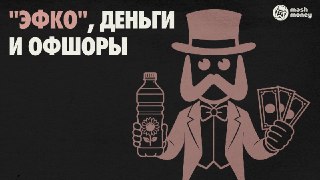 Задержанный майонезный магнат Кустов контролировал свои активы в ГК "Эфко" через офшоры в разных странах.С 2011 года миллиардер управлял компанией через кипрскую фирму EFKO Foods PLC. Спустя 11 лет головную структуру перевели на остров Октябрьский в Калини