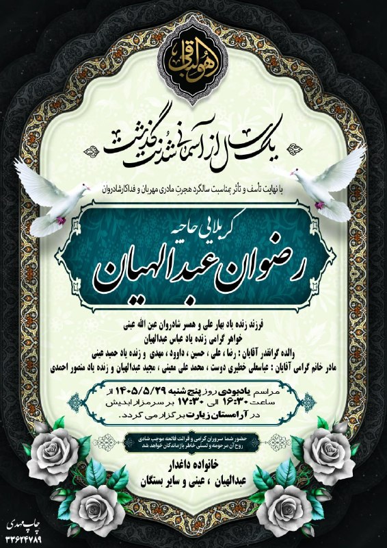 کهن دیارم سنگسر: #هوالباقیآگهی ترحیم #اولین_سالگرد مرحومه مغفوره کربلایی حاجیه خانم #رضوان_عبدالهیانعرض تسلیت به خانواده محترم عبدالهیان،