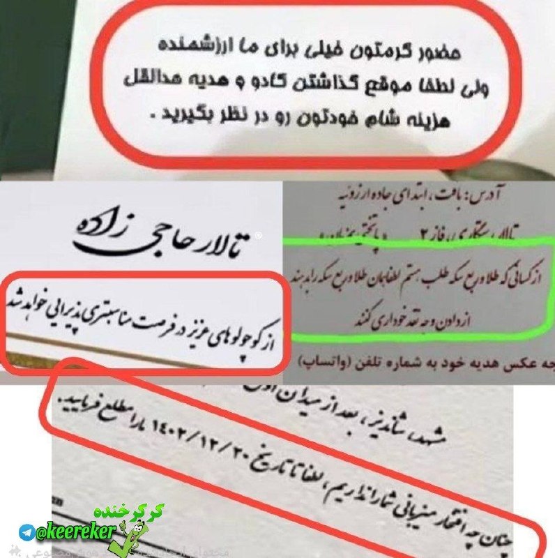 😂 😜 کرکر خنده 😜😂: کارتهای مراسم عروسی روز به روز عجیب تر میشه.یکی نوشته موقع کادو حداقل پول شامتو بده. یکی دیگه نوشته به کسایی که طلا و س