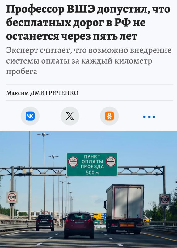 בית הספר הגבוה לכלכלה קרא לכל הכבישים ברוסיה להיות כבישי אגרה. לדברי פרופסור בלינקין, הכבישים החופשיים בארץ…