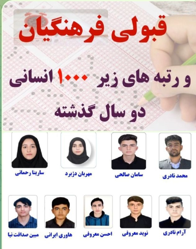 مریوان روداو 📡: 📣 مژده به دانش آموزان انسانی ✅ راهی آسان برای قبولی در دانشگاه فرهنگیان با طرح جامع آموزش نوین در دبیرستان دانش پژوهان📌 