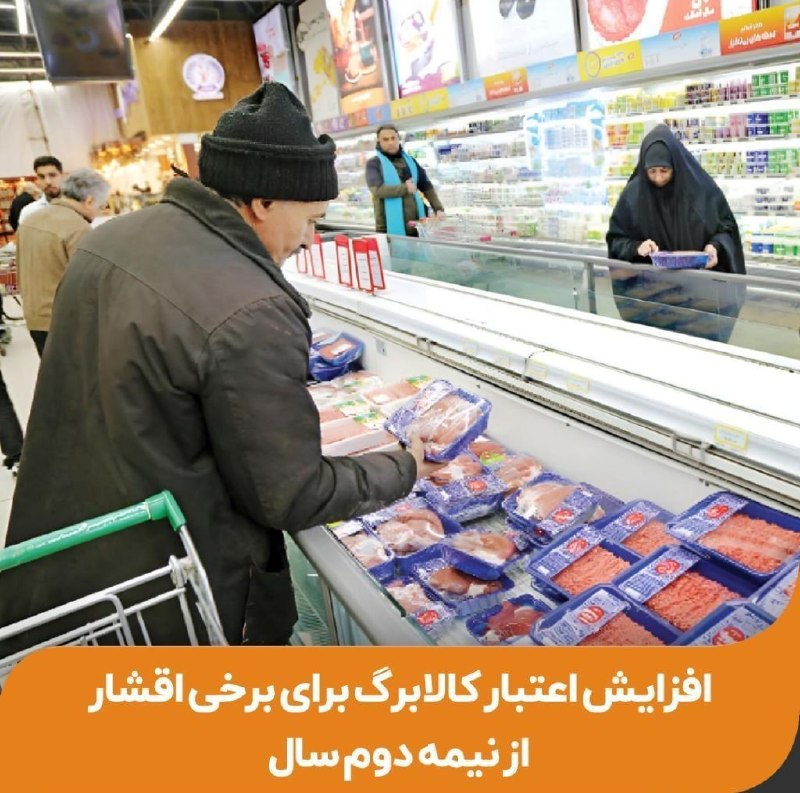خبر سمنگان: ♦️افزایش اعتبار کالابرگ برای برخی اقشار از نیمه دوم سال🔹وزیر اقتصاد: در ماه‌های ابتدایی سال به دلیل کاهش درآمدهای نفتی و