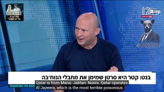 🇮🇱🇶🇦 נפתלי בנט, ראש ממשלת שבויים לשעבר: