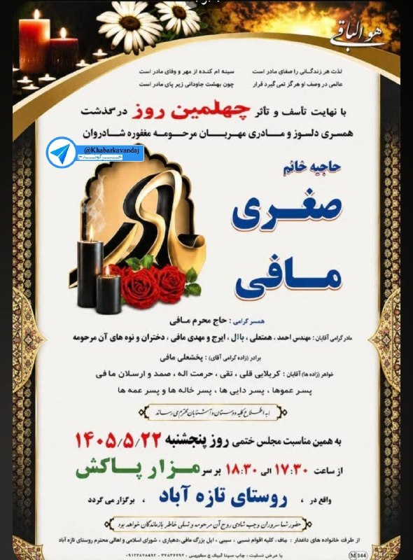 خبر کوندج: روحش شاد و یادش گرامی باد 🏴🏴 @Khabarkavandaj 🏴