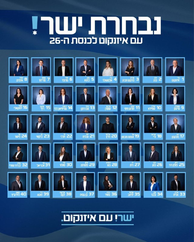איזנקוט מפרסם את הרשימה המלאה של מפלגתו