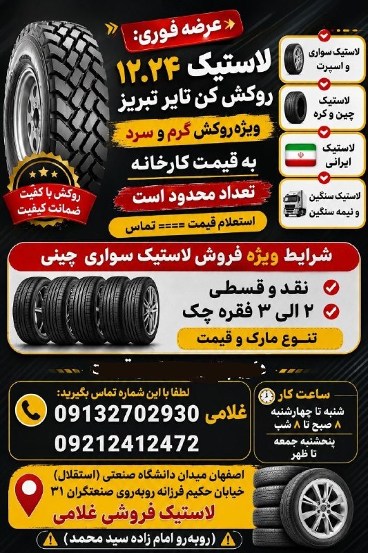 باغ نو: ✳️🔴🔸عرضه فوری لاستیک:🔻لاستیک ۱۲.۲۴ روکش کنتایر تبریز🔻درجه ۱ با یکسال ضمانت (لاستیک روکش)🔻ویژه روکش گرم و سرد با قیمت ک