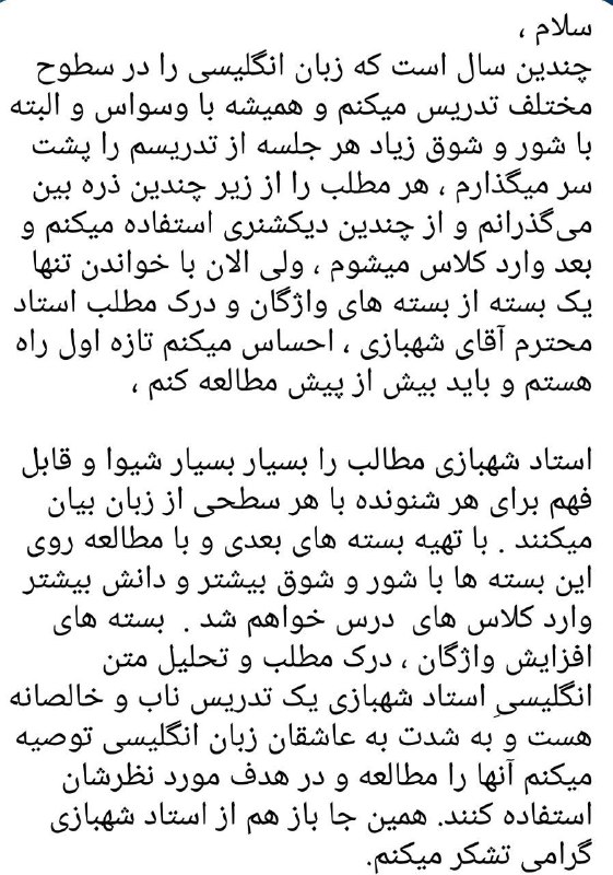 انگلیسی زیر ذره‌بین🔎: نظر یکی دیگر از دوستان بعد از اتمامِ بسته‌ی نخست از دوره‌ی ضبط‌شده‌ی درک مطلب انگلیسی در سطح متوسطه تا پیشرفته با عنوان 
