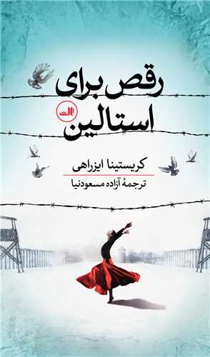 برخط بوک (کتابستان برخط): حالم بد می‌ شود وقتی می‌شنوم مردم با خونسردی می‌‌گویند فلانی و فلانی کشته شدند. یک نفر دیگر را هم کشتند... کشتند، کشتند،
