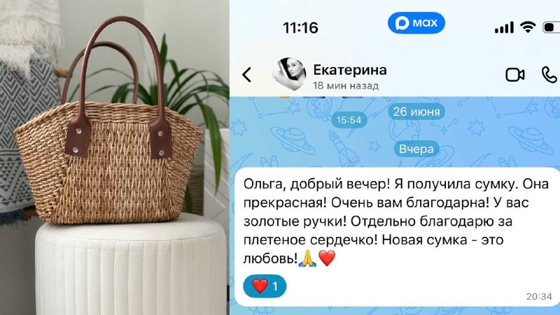 Мой заряд бодрости с утра - теплые отзывы о плетеных изделиях Я тем временем готовлю к выходу в свет еще 1 сумку, а то и две! Для тех, кто в канале... - изображение 2 - тех, кто, плету