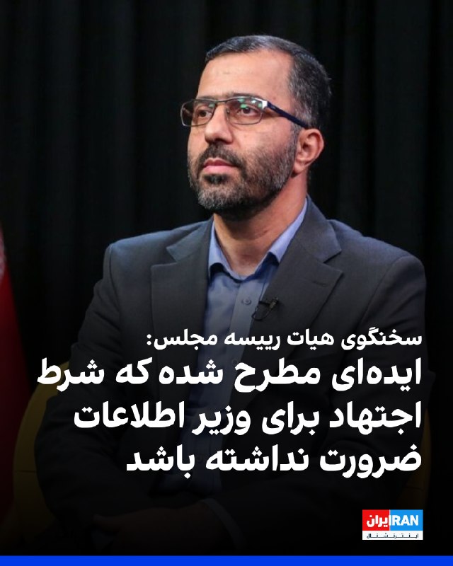 Iran International ایران اینترنشنال ✔: عباس گودرزی، سخنگوی هیات رییسه مجلس، گفت که طبق اجازه‌ای که از رهبری اخذ شده، دولت از ۲۹ مرداد به مدت یک‌ماه و نیم فرصت 